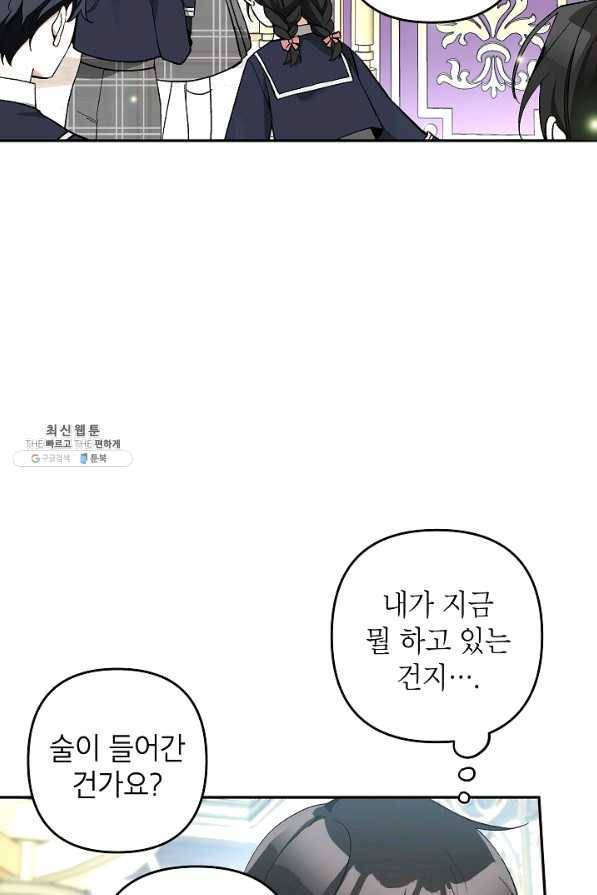 악녀의 문구점에 오지 마세요! 23화 50