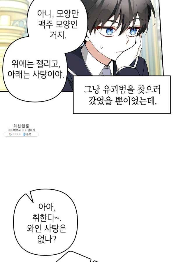 악녀의 문구점에 오지 마세요! 23화 51