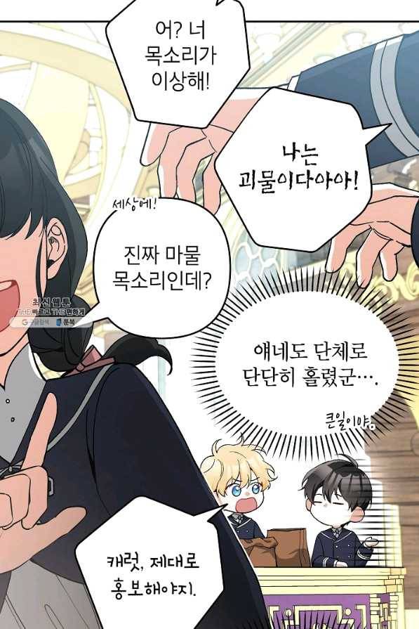악녀의 문구점에 오지 마세요! 23화 52