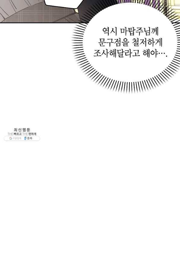 악녀의 문구점에 오지 마세요! 23화 53