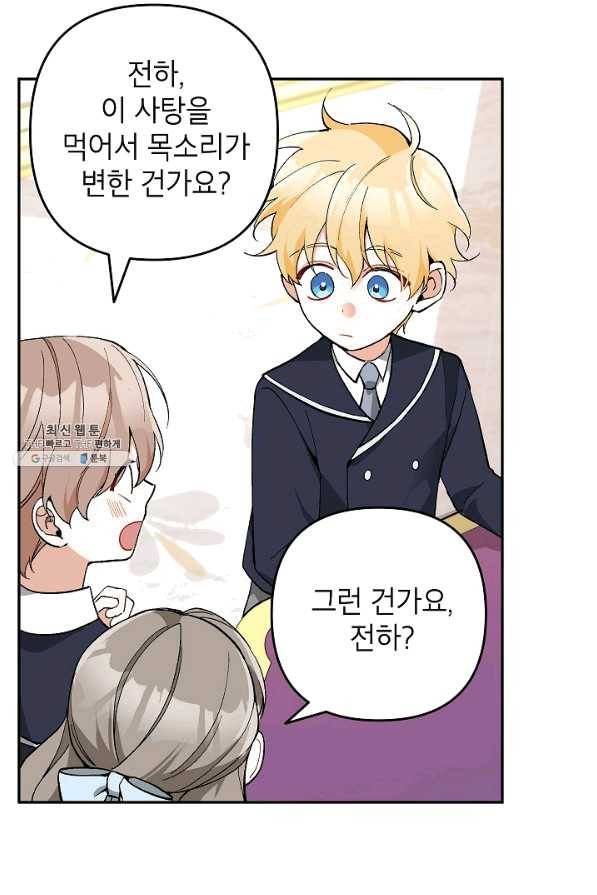 악녀의 문구점에 오지 마세요! 23화 54