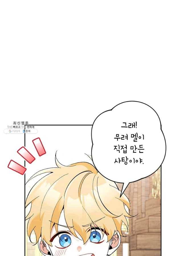 악녀의 문구점에 오지 마세요! 23화 55