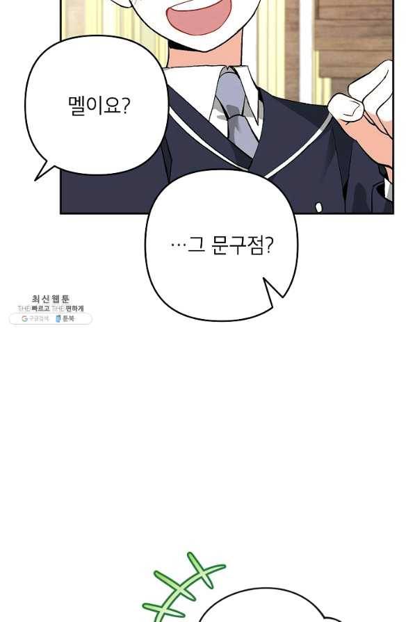 악녀의 문구점에 오지 마세요! 23화 56