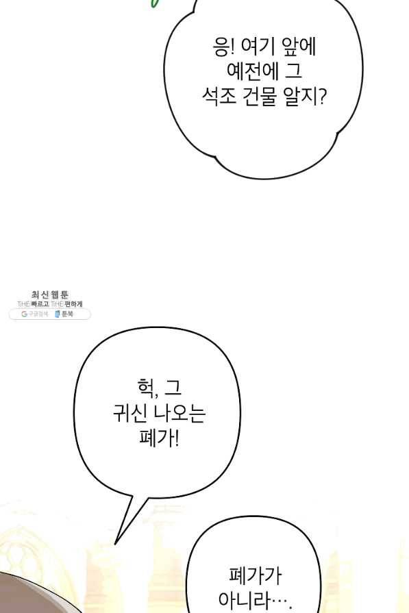 악녀의 문구점에 오지 마세요! 23화 57
