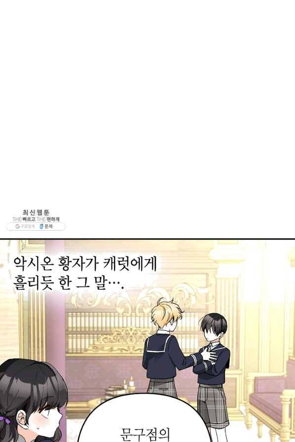 악녀의 문구점에 오지 마세요! 23화 59