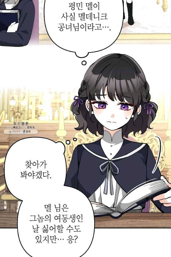 악녀의 문구점에 오지 마세요! 23화 60