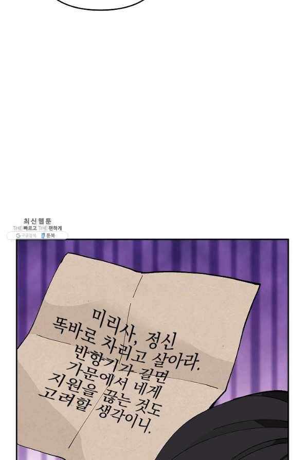악녀의 문구점에 오지 마세요! 23화 61