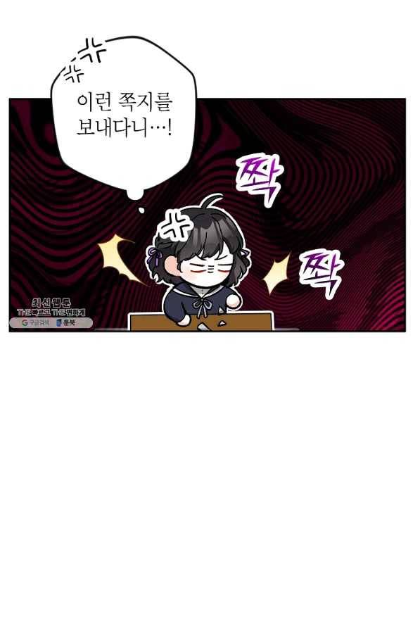 악녀의 문구점에 오지 마세요! 23화 63