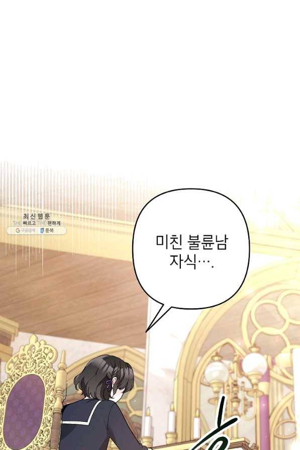 악녀의 문구점에 오지 마세요! 23화 64