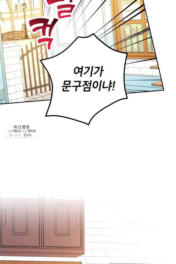 악녀의 문구점에 오지 마세요! 23화 67