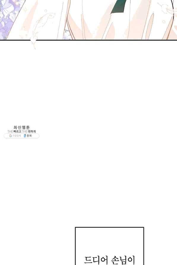 악녀의 문구점에 오지 마세요! 23화 69