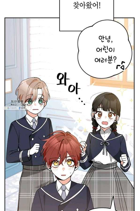 악녀의 문구점에 오지 마세요! 23화 70