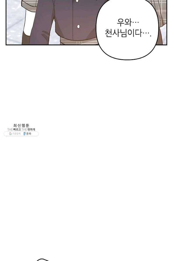 악녀의 문구점에 오지 마세요! 23화 71