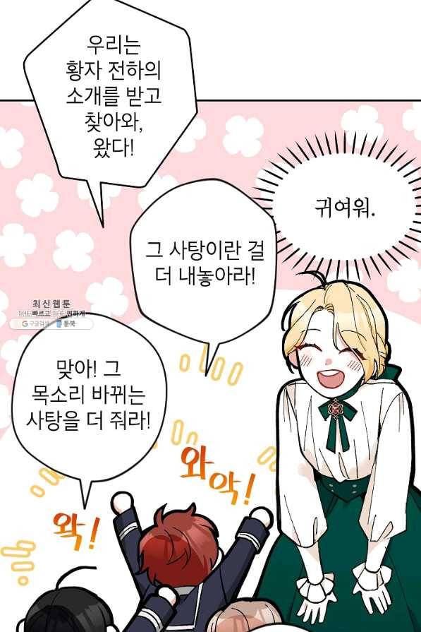 악녀의 문구점에 오지 마세요! 23화 72
