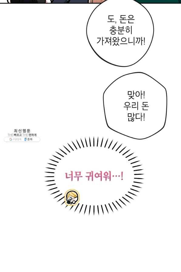 악녀의 문구점에 오지 마세요! 23화 73