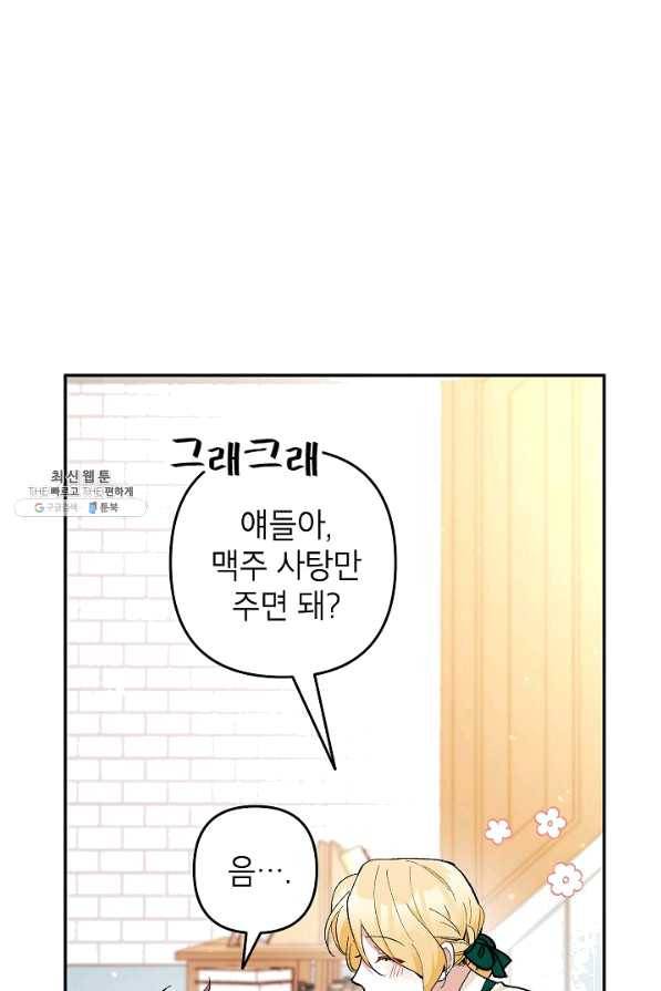 악녀의 문구점에 오지 마세요! 23화 74