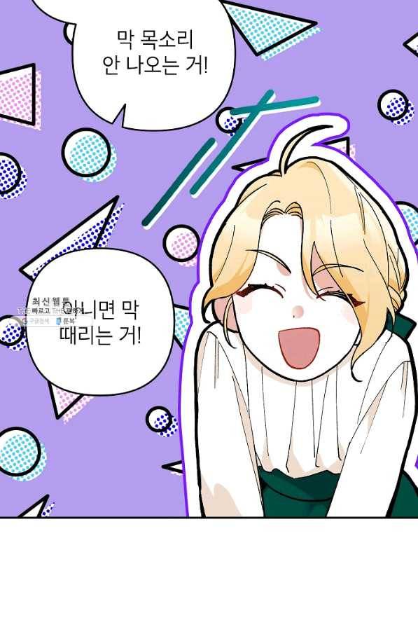 악녀의 문구점에 오지 마세요! 23화 76
