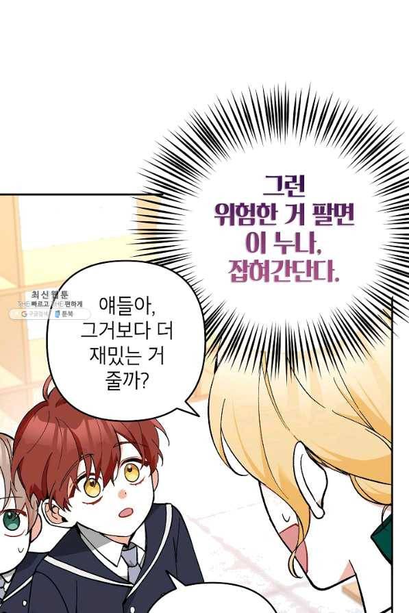 악녀의 문구점에 오지 마세요! 23화 77