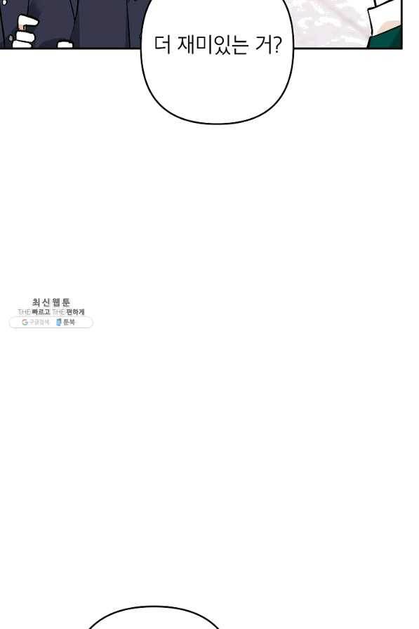 악녀의 문구점에 오지 마세요! 23화 78