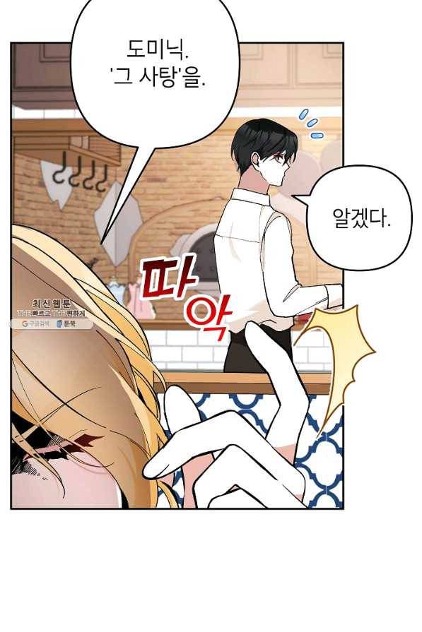 악녀의 문구점에 오지 마세요! 23화 79