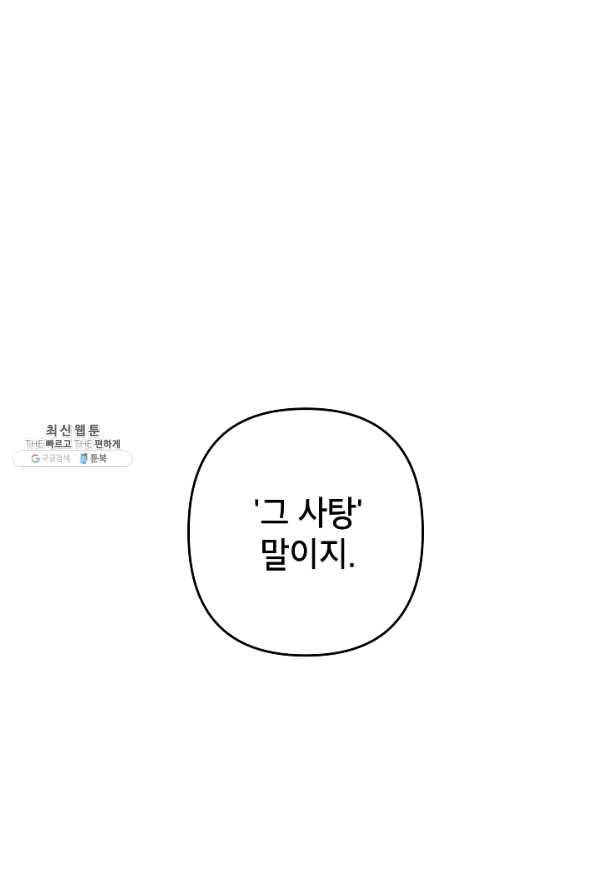악녀의 문구점에 오지 마세요! 23화 80