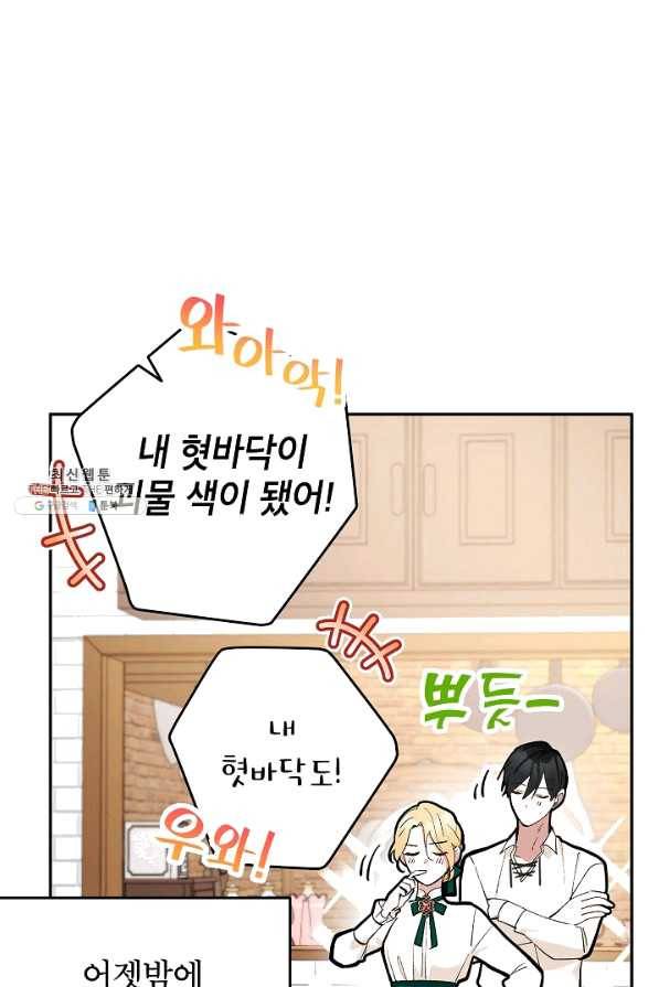 악녀의 문구점에 오지 마세요! 23화 82