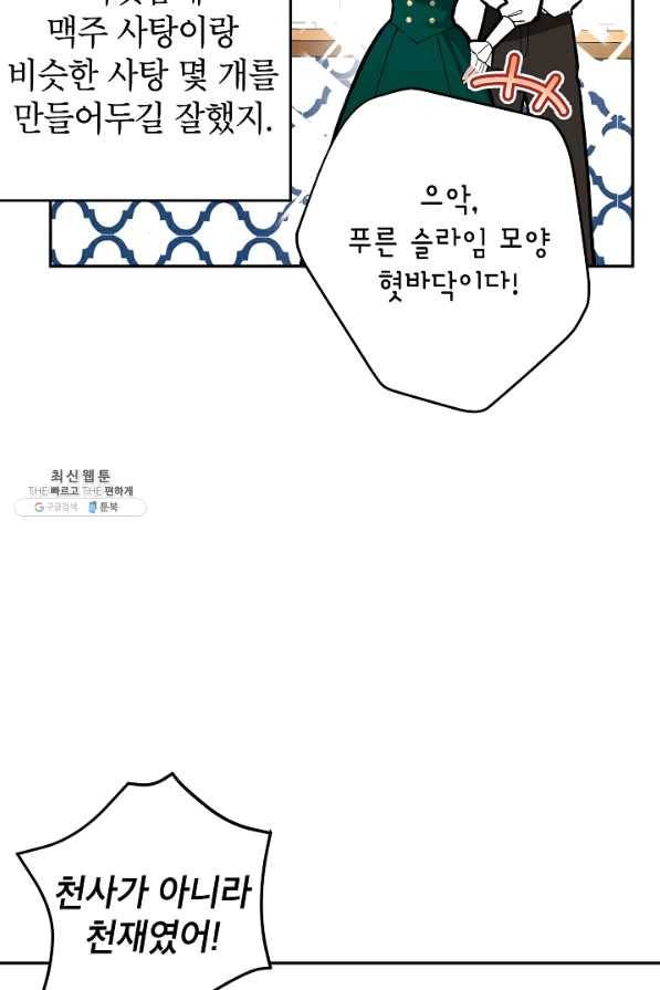 악녀의 문구점에 오지 마세요! 23화 83