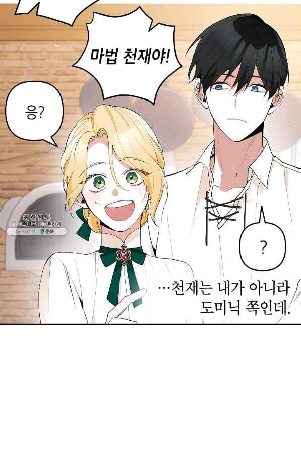 악녀의 문구점에 오지 마세요! 23화 84