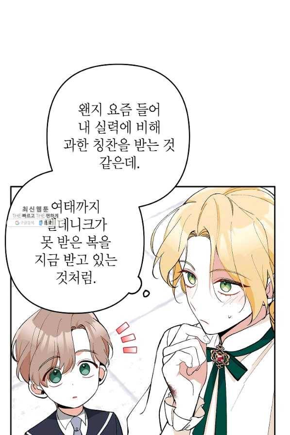 악녀의 문구점에 오지 마세요! 23화 85