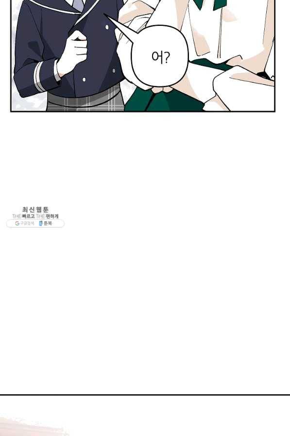 악녀의 문구점에 오지 마세요! 23화 86