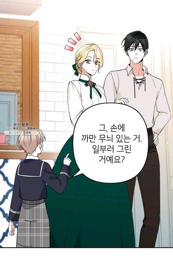 악녀의 문구점에 오지 마세요! 23화 87