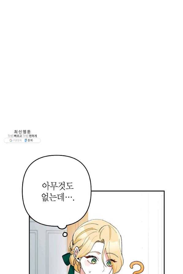악녀의 문구점에 오지 마세요! 23화 88