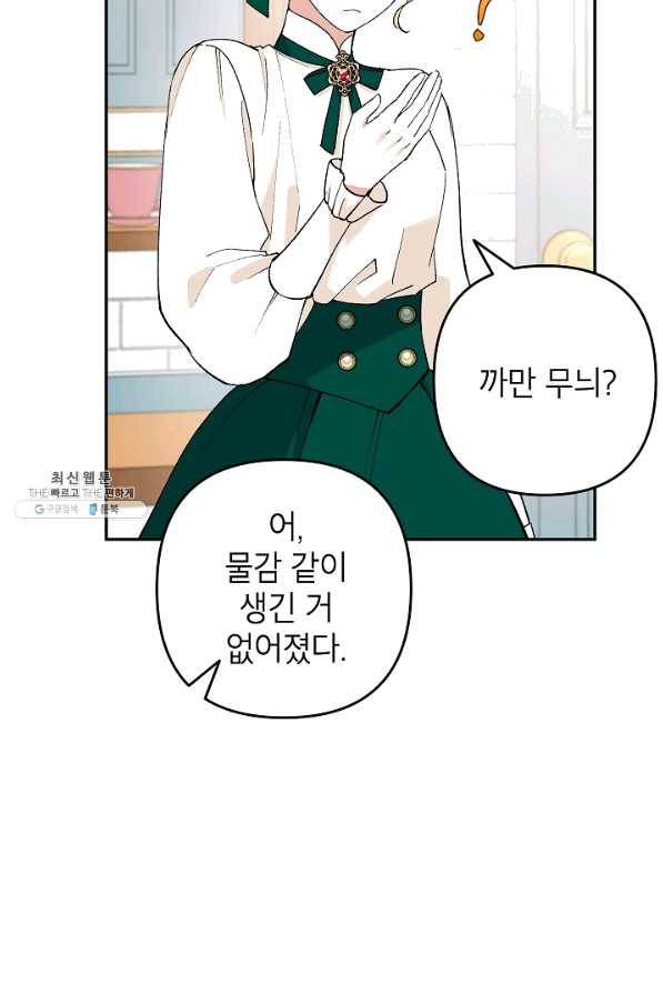 악녀의 문구점에 오지 마세요! 23화 89