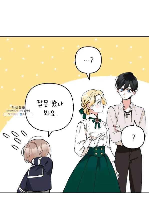 악녀의 문구점에 오지 마세요! 23화 90