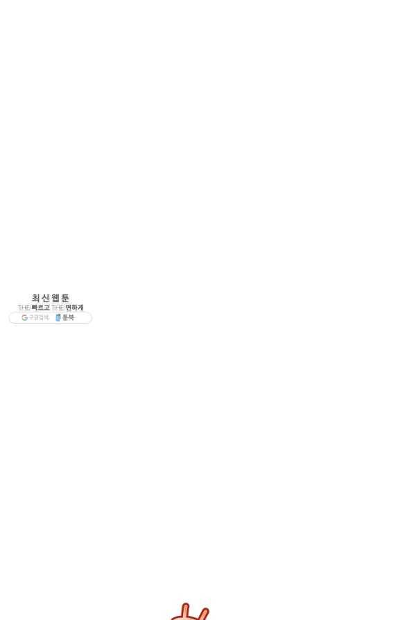 악녀의 문구점에 오지 마세요! 23화 91