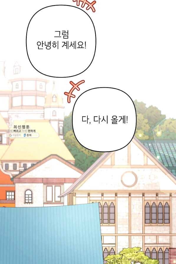 악녀의 문구점에 오지 마세요! 23화 92