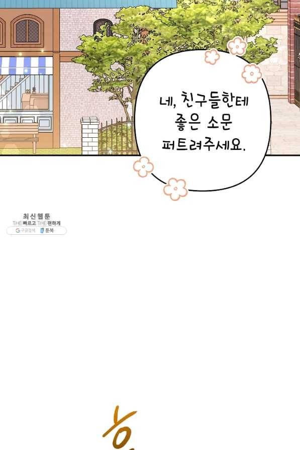 악녀의 문구점에 오지 마세요! 23화 93