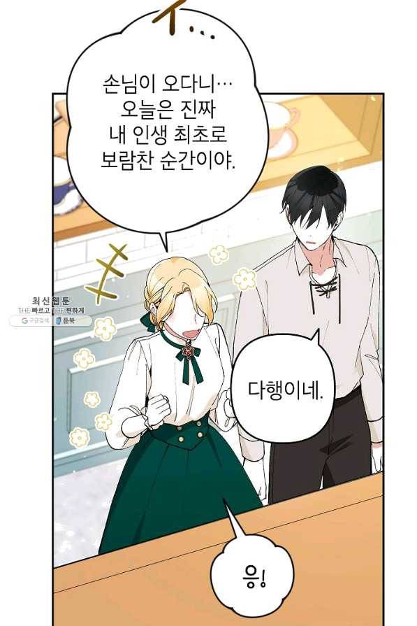 악녀의 문구점에 오지 마세요! 23화 94