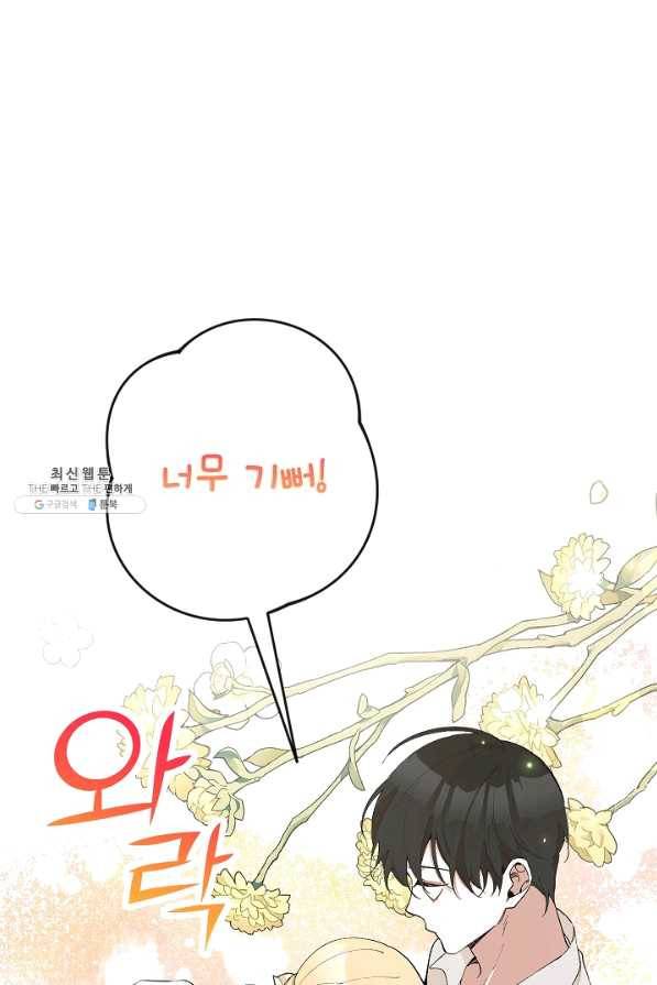 악녀의 문구점에 오지 마세요! 23화 96