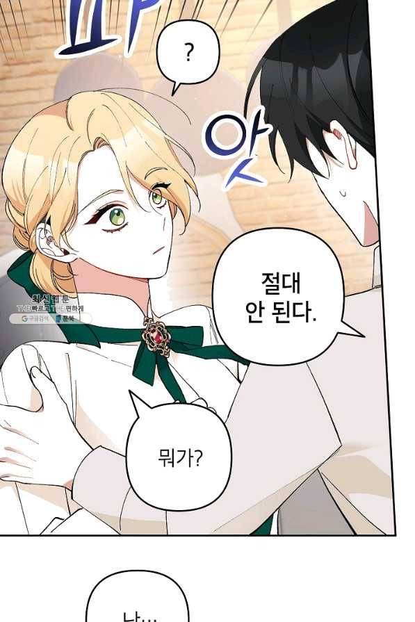 악녀의 문구점에 오지 마세요! 23화 99