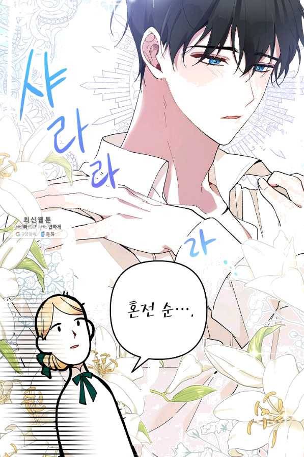 악녀의 문구점에 오지 마세요! 23화 101