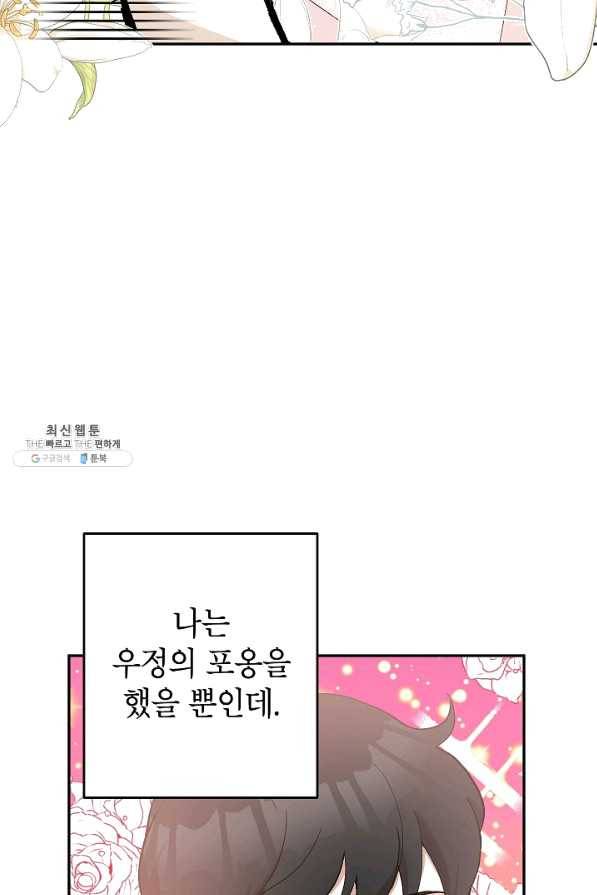 악녀의 문구점에 오지 마세요! 23화 102