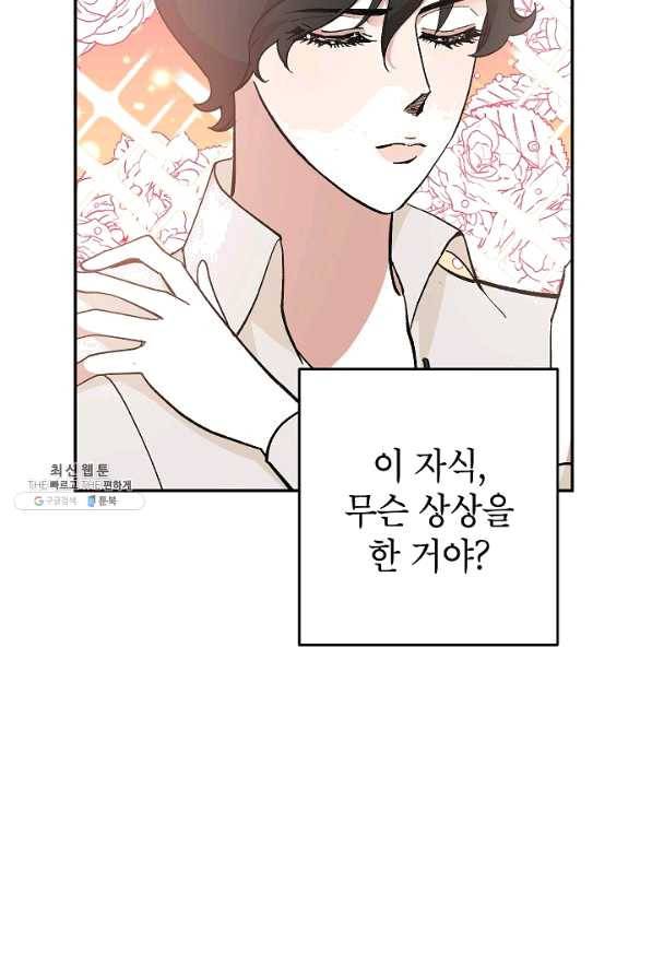 악녀의 문구점에 오지 마세요! 23화 103
