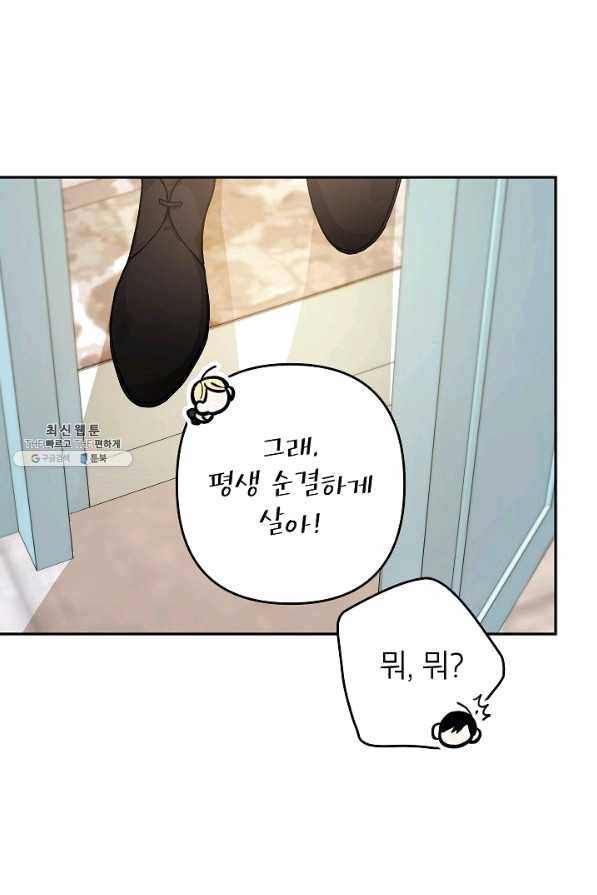 악녀의 문구점에 오지 마세요! 23화 104
