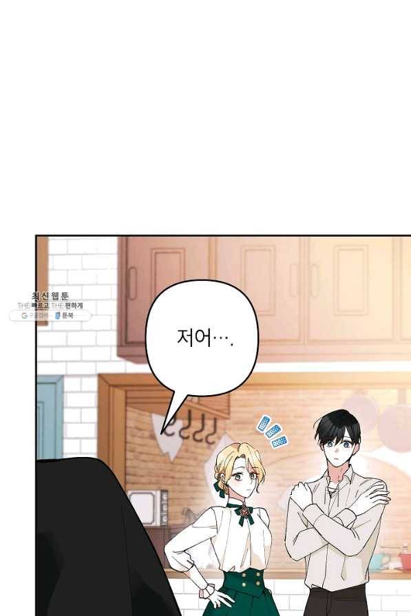 악녀의 문구점에 오지 마세요! 23화 105