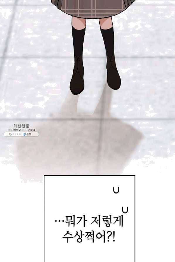 악녀의 문구점에 오지 마세요! 23화 108