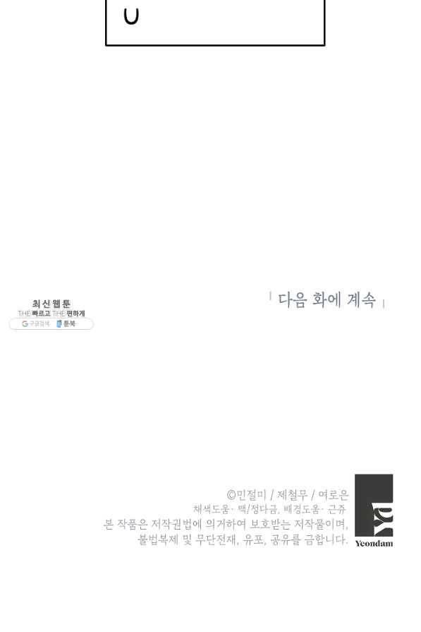 악녀의 문구점에 오지 마세요! 23화 109