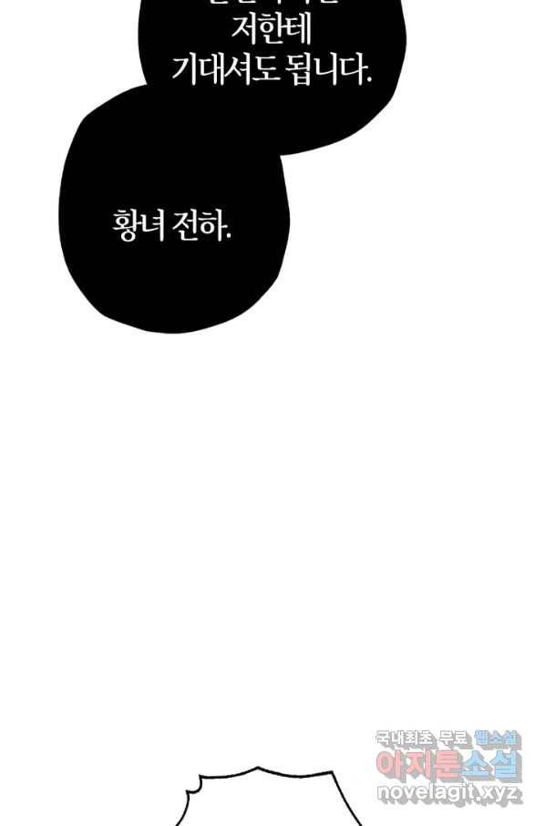 아빠, 나 이 결혼 안 할래요! 72화 2