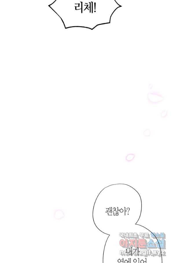 아빠, 나 이 결혼 안 할래요! 72화 3