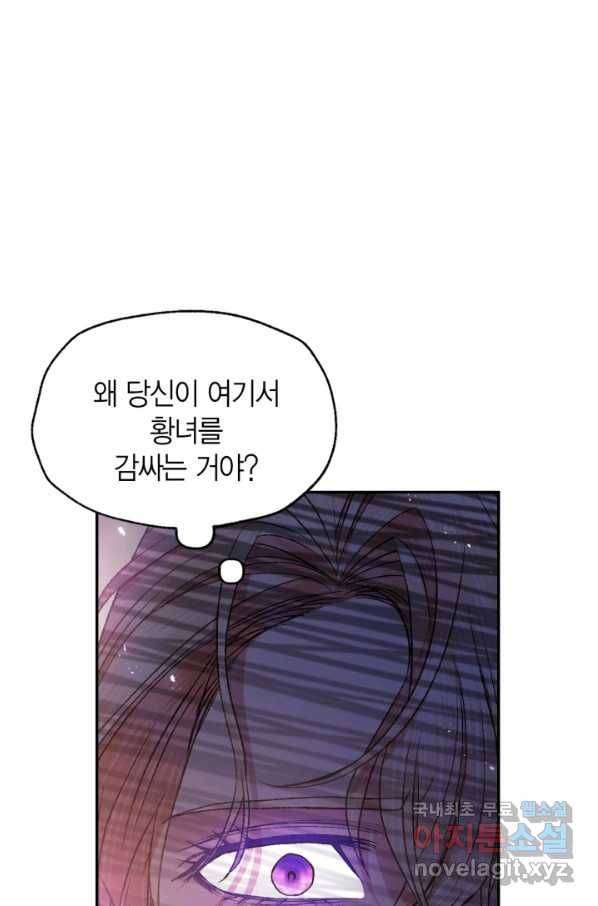아빠, 나 이 결혼 안 할래요! 72화 9